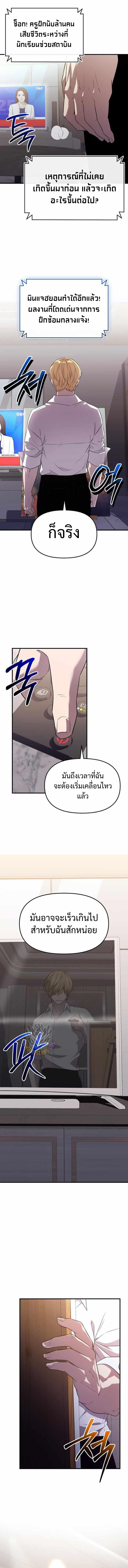 I Obtained a Mythic Item พลิกชะตาคว้าไอเทมระดับเทพ ตอนที่ 127 หน้า 15