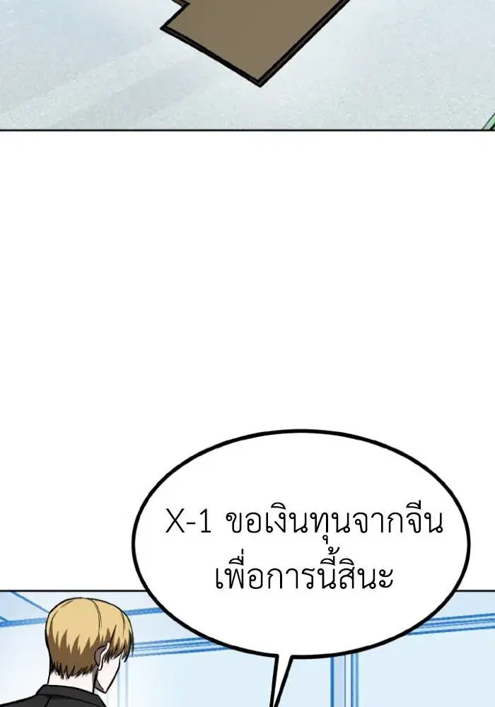 King of the Octagon ตอนที่ 93 หน้า 34