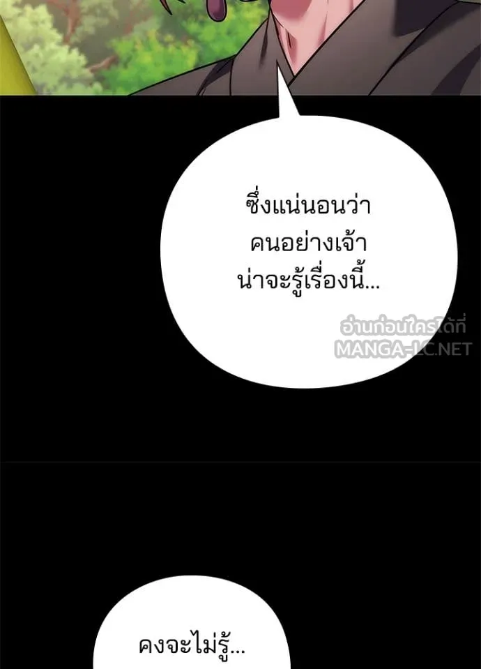 Night of the Ogre ตอนที่ 80 หน้า 22