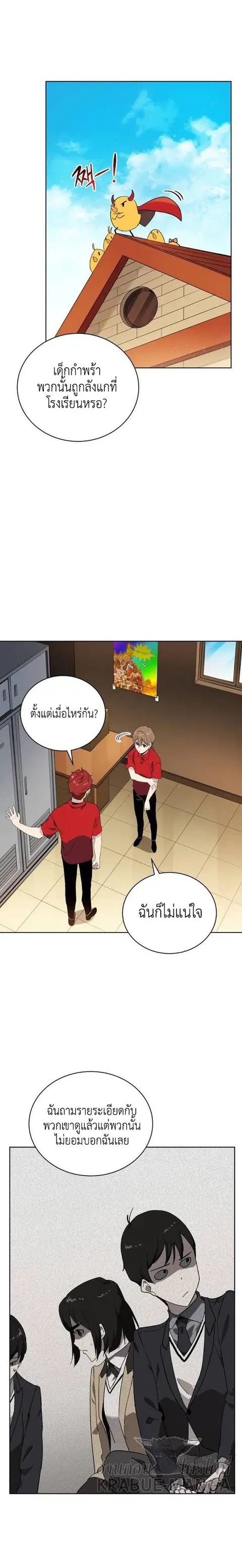 The Descent of the Demonic Master ตอนที่ 93 หน้า 4