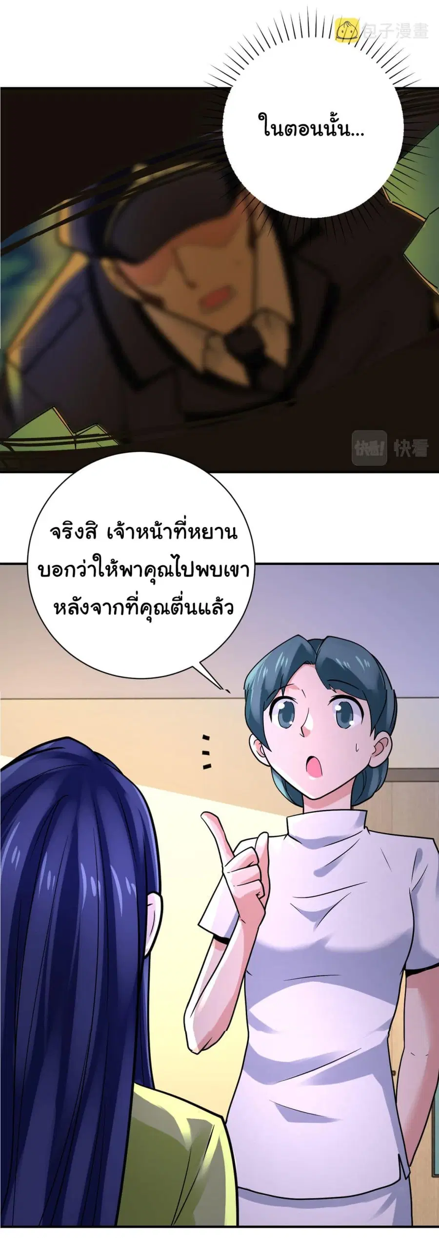 Apocalyptic Super System ตอนที่ 331 หน้า 24
