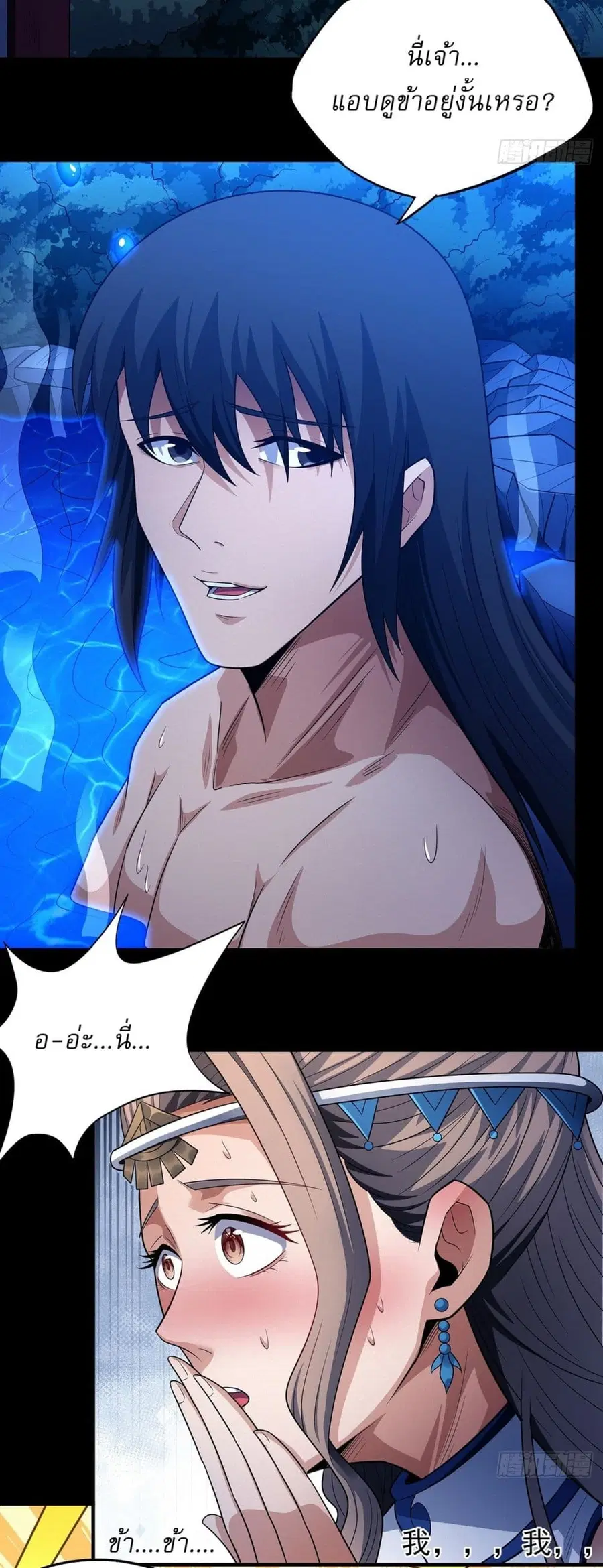 God of Martial Arts ตอนที่ 648 หน้า 17