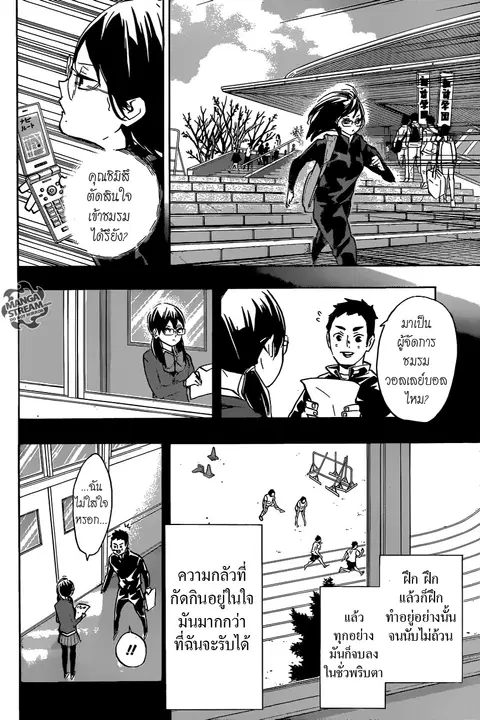 Haikyuu!! ตอนที่ 232 หน้า 6
