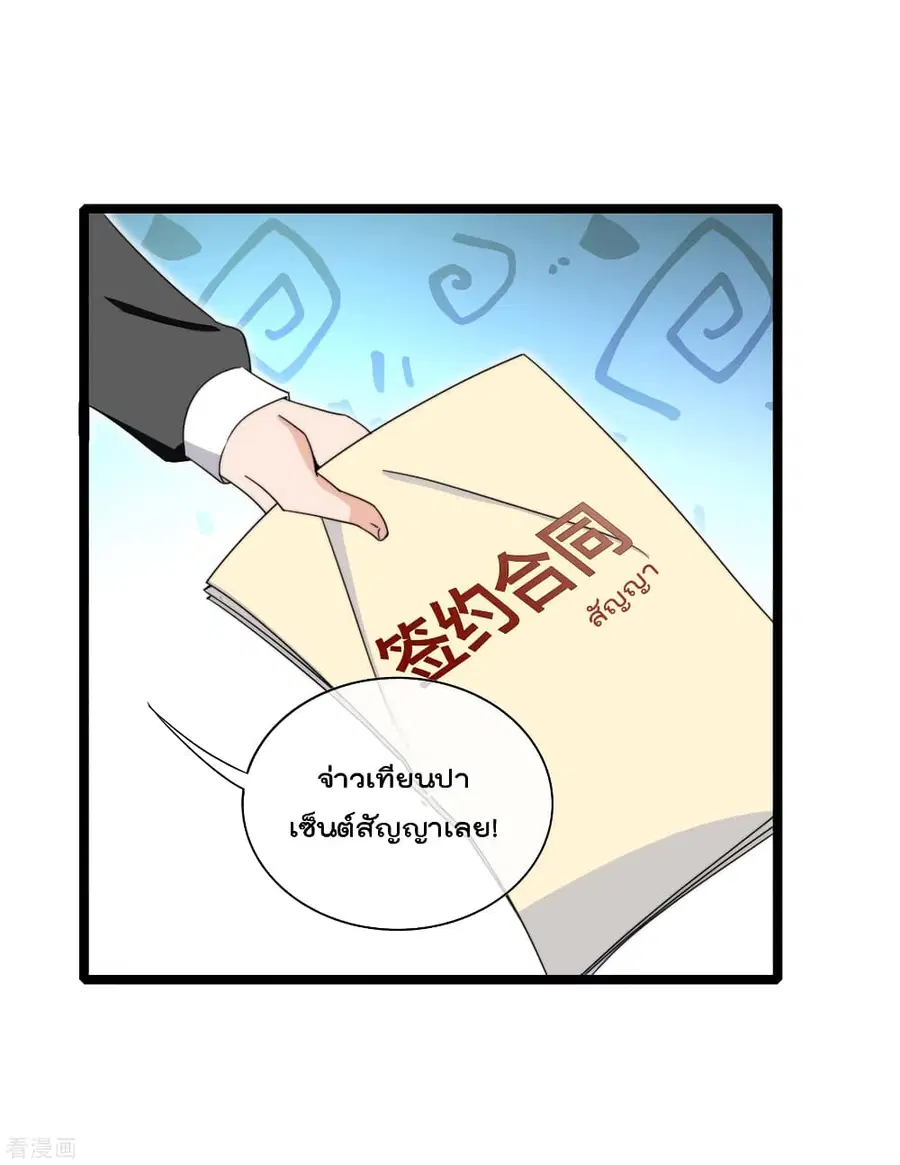 I am The Richest in The World ตอนที่ 143 หน้า 28