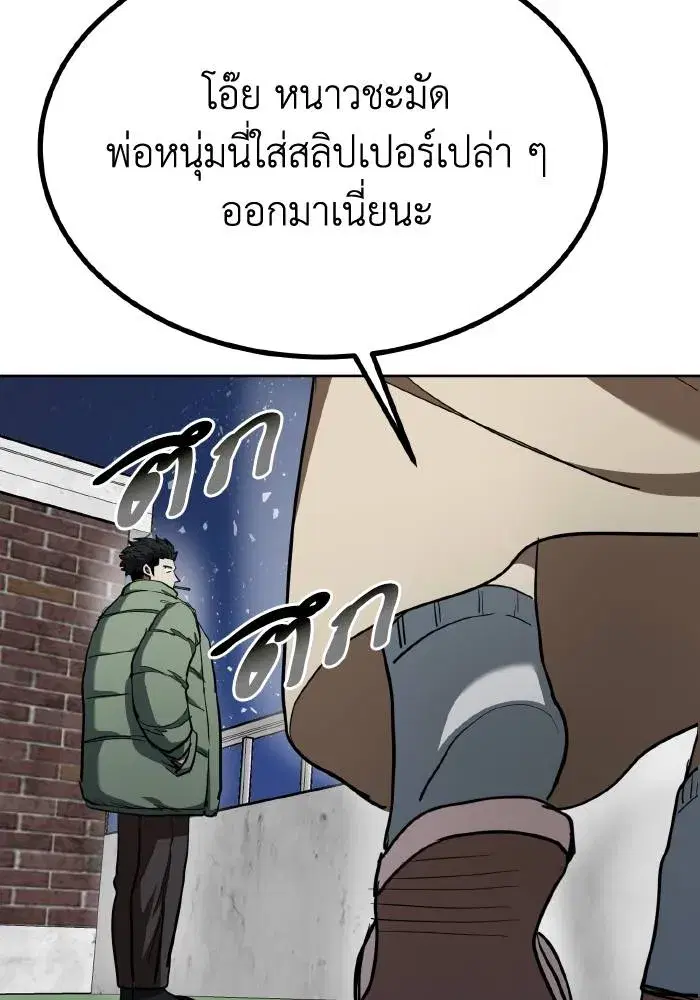 King of the Octagon ตอนที่ 63 หน้า 61