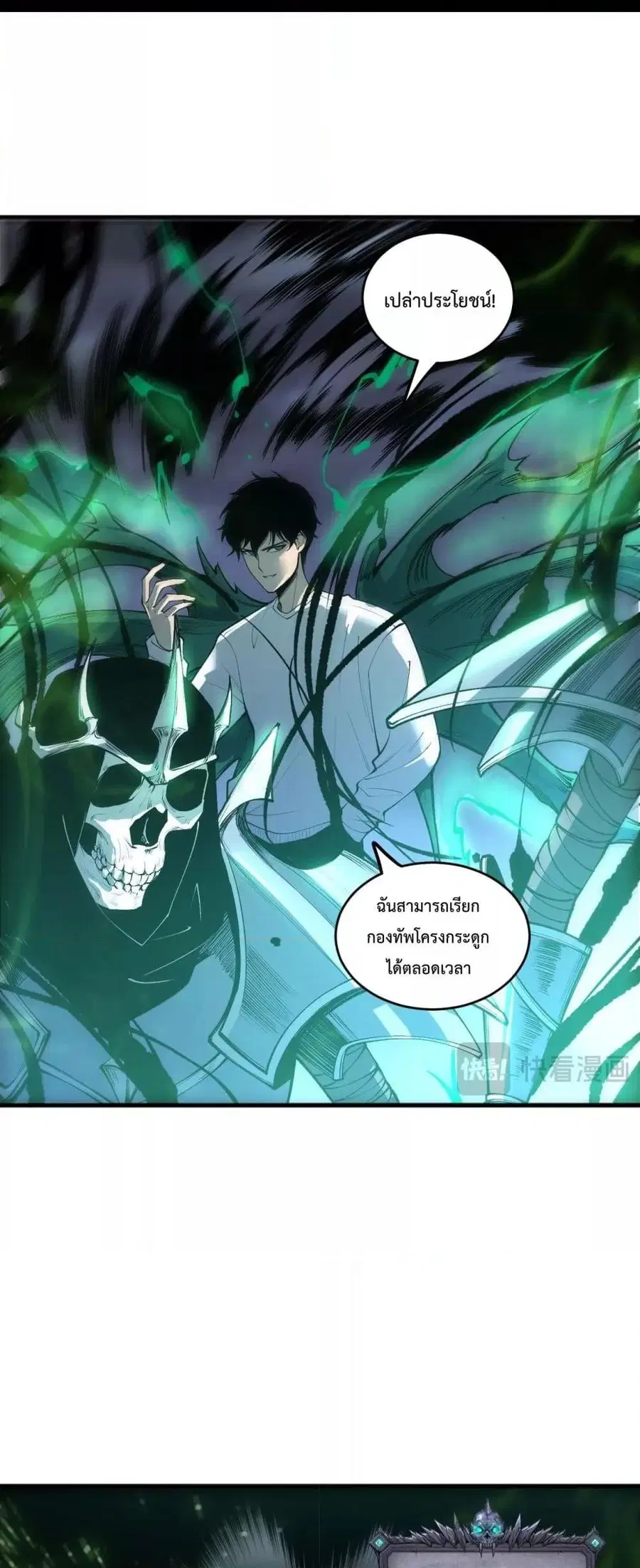 Necromancer King of The Scourge ตอนที่ 218 หน้า 7