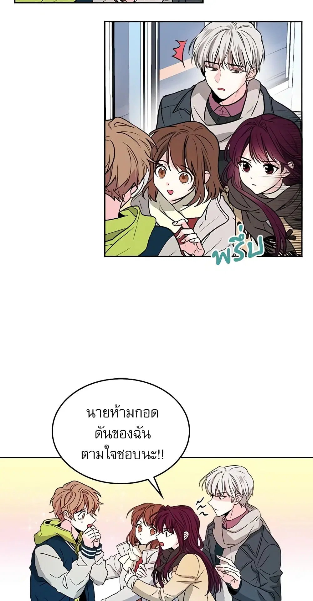My Life as an Internet Novel ตอนที่ 8 หน้า 5