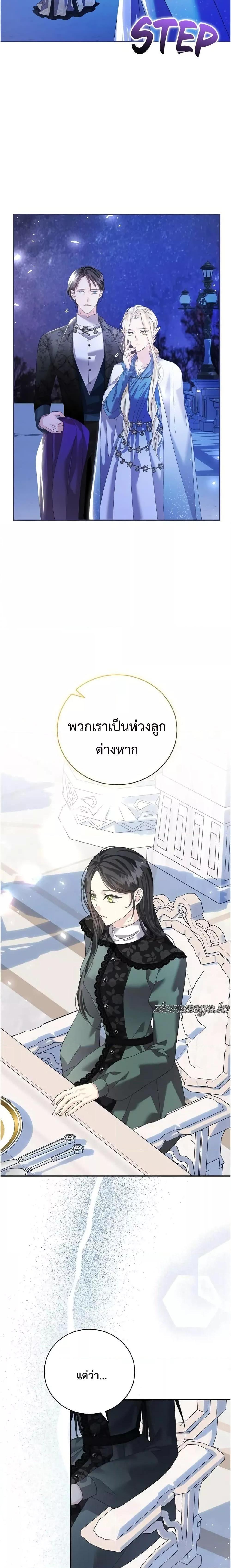 I Grabbed the Tyrant’s Heart ตอนที่ 18 หน้า 11
