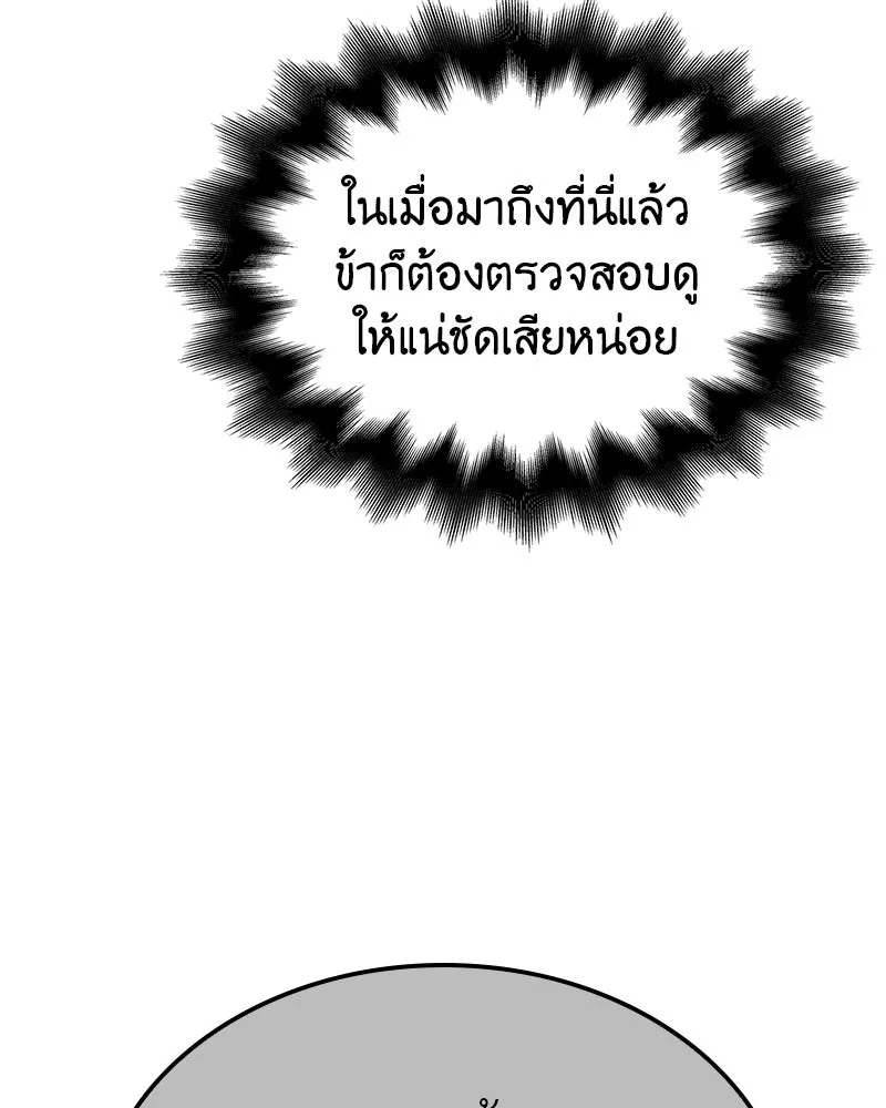 I Reincarnated As The Crazed Heir เกิดอีกทีเป็นว่าที่ประมุขลัทธิมาร ตอนที่ 114 หน้า 37