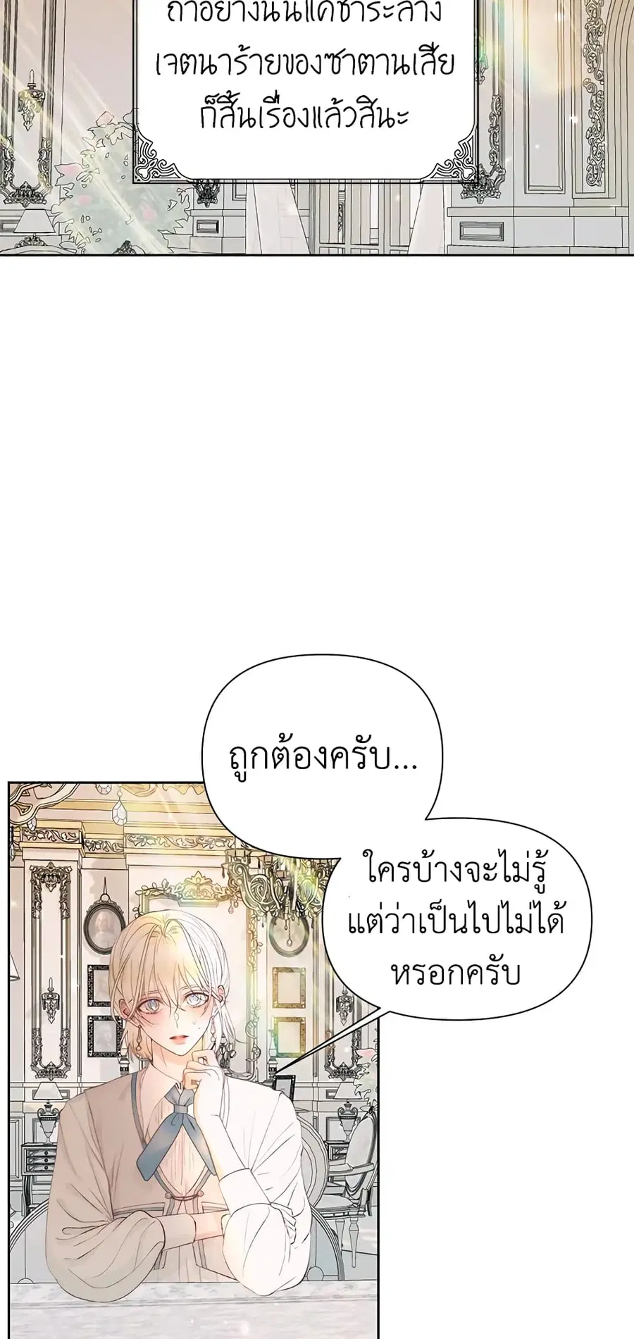 Becoming The Villain’s Family ตอนที่ 47 หน้า 43