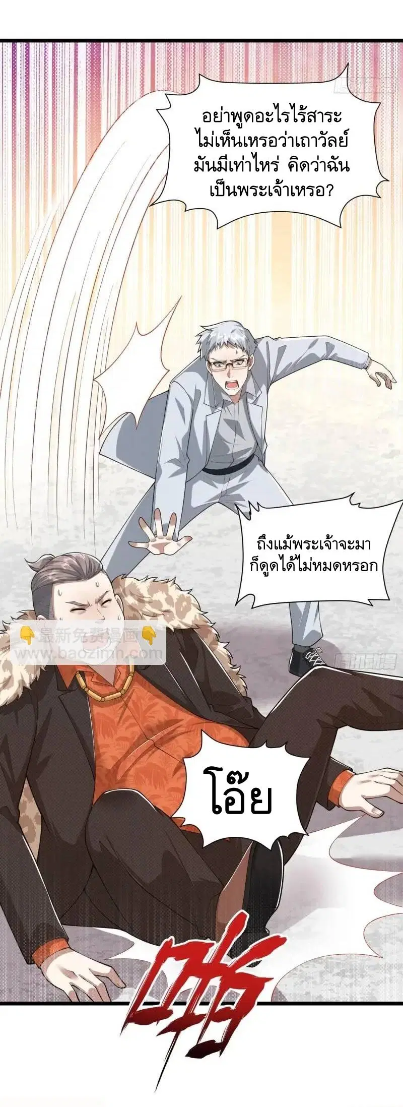 The First Order ตอนที่ 320 หน้า 19