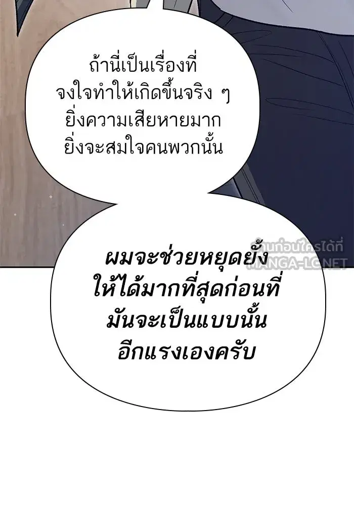 The S-Classes That I Raised (My S-Class Hunters) ตอนที่ 123 หน้า 132