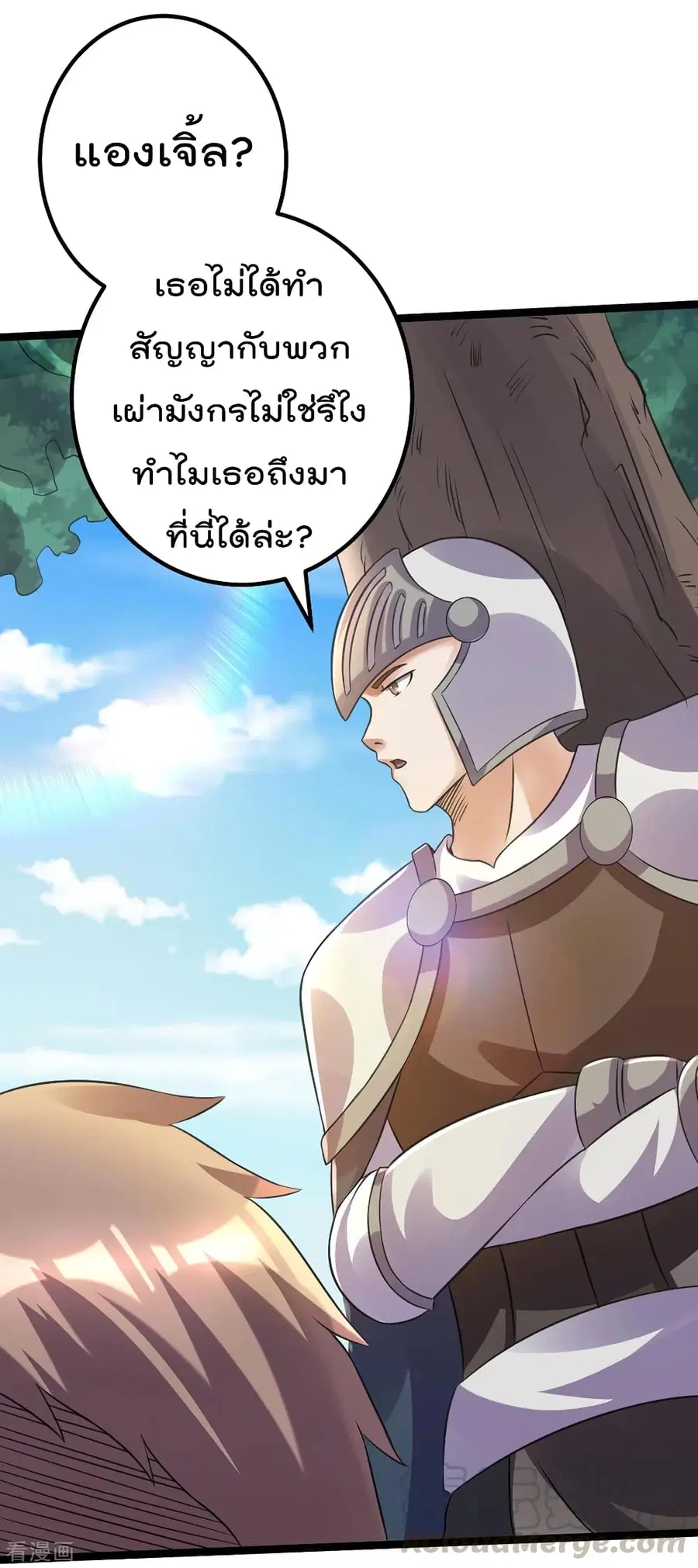 Immortal King of City ตอนที่ 112 หน้า 21