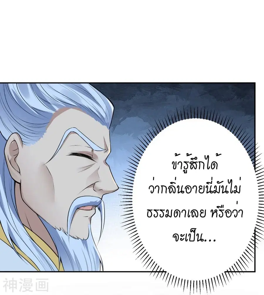 Against the Gods ตอนที่ 488 หน้า 17