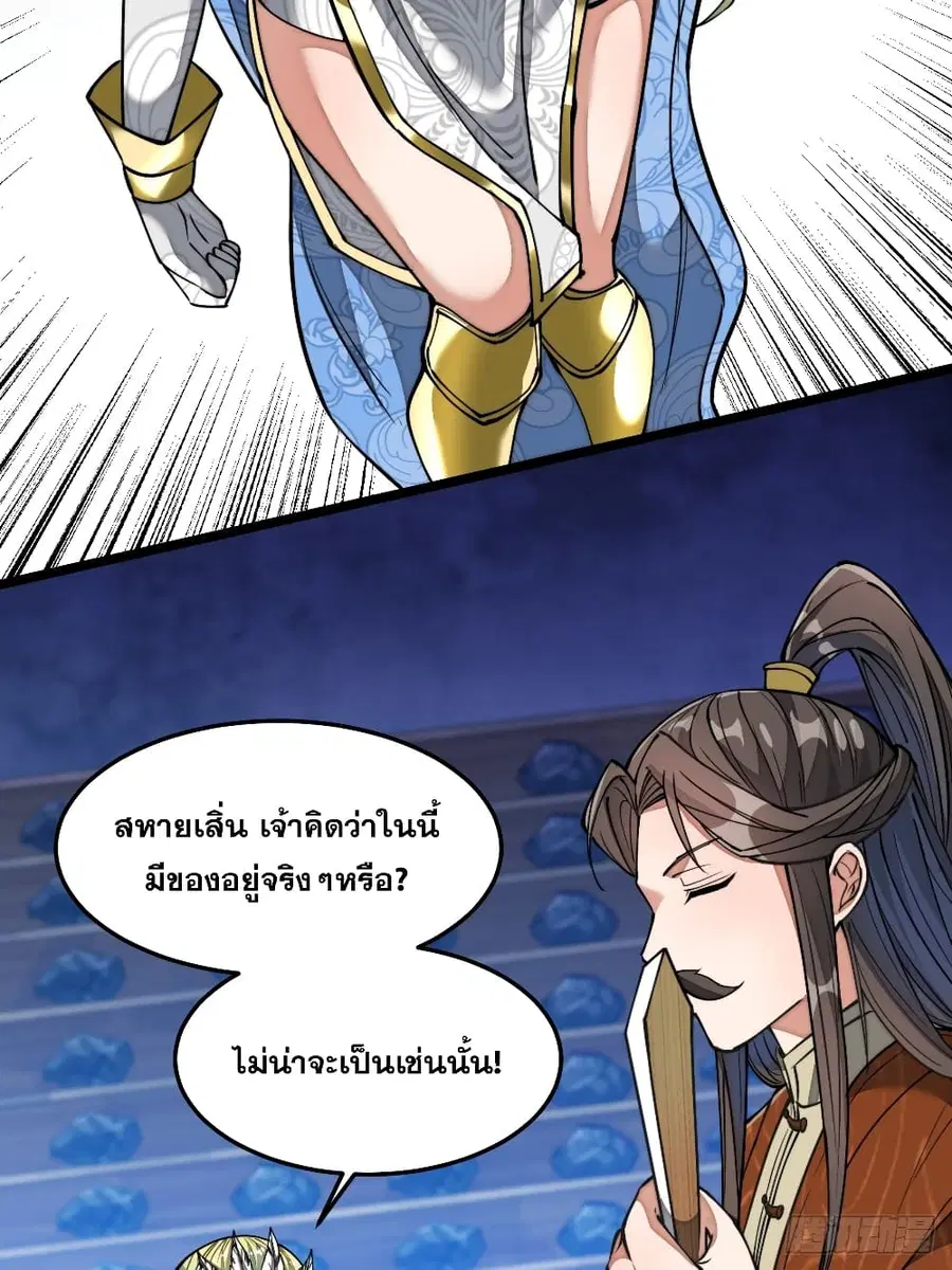 I’m Really Not the Son of Luck ตอนที่ 36 หน้า 13