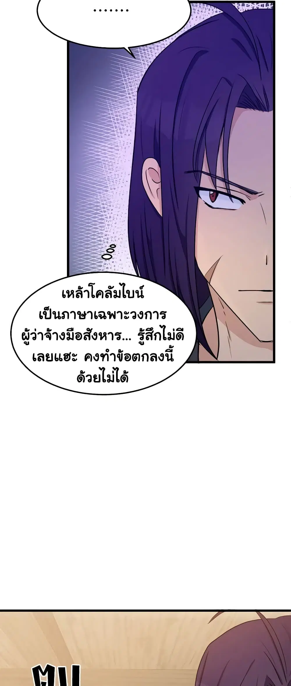 The Villainess Lives Again ตอนที่ 27 หน้า 22