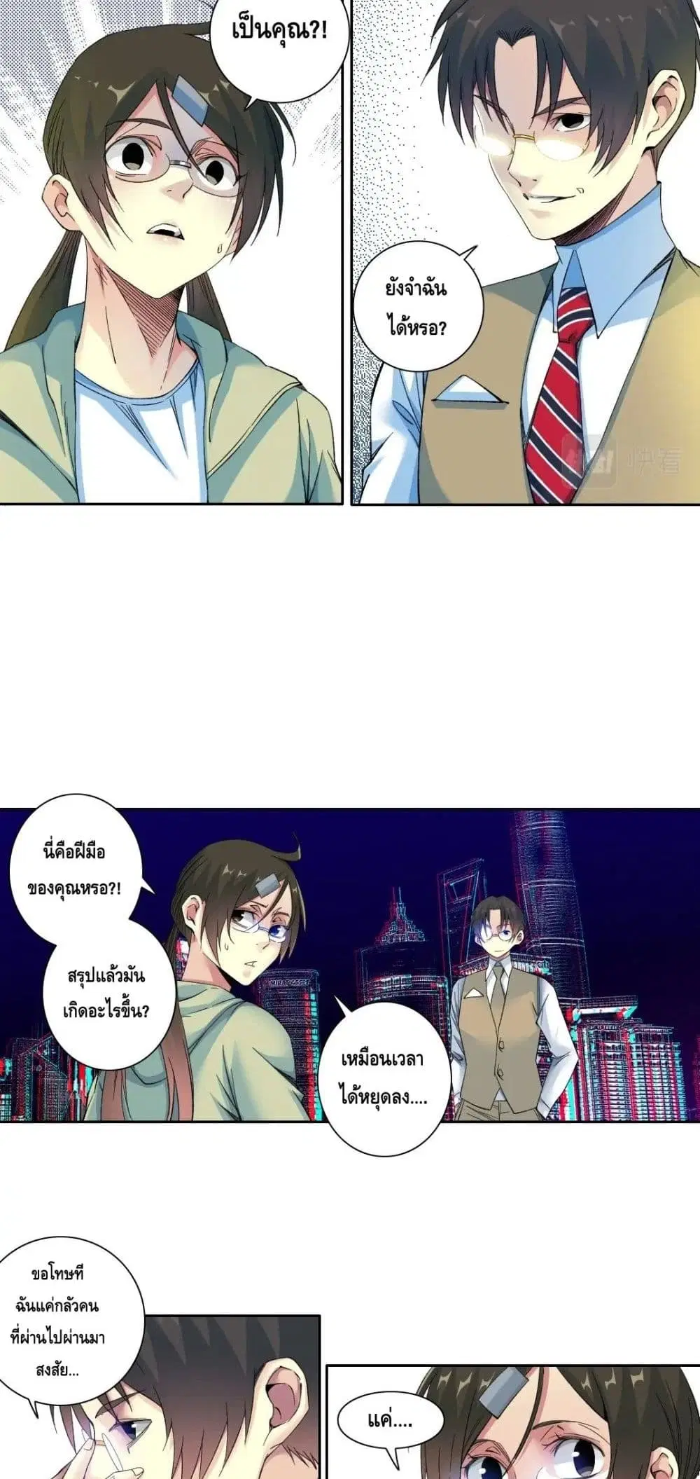 The Eternal Club ตอนที่ 115 หน้า 10