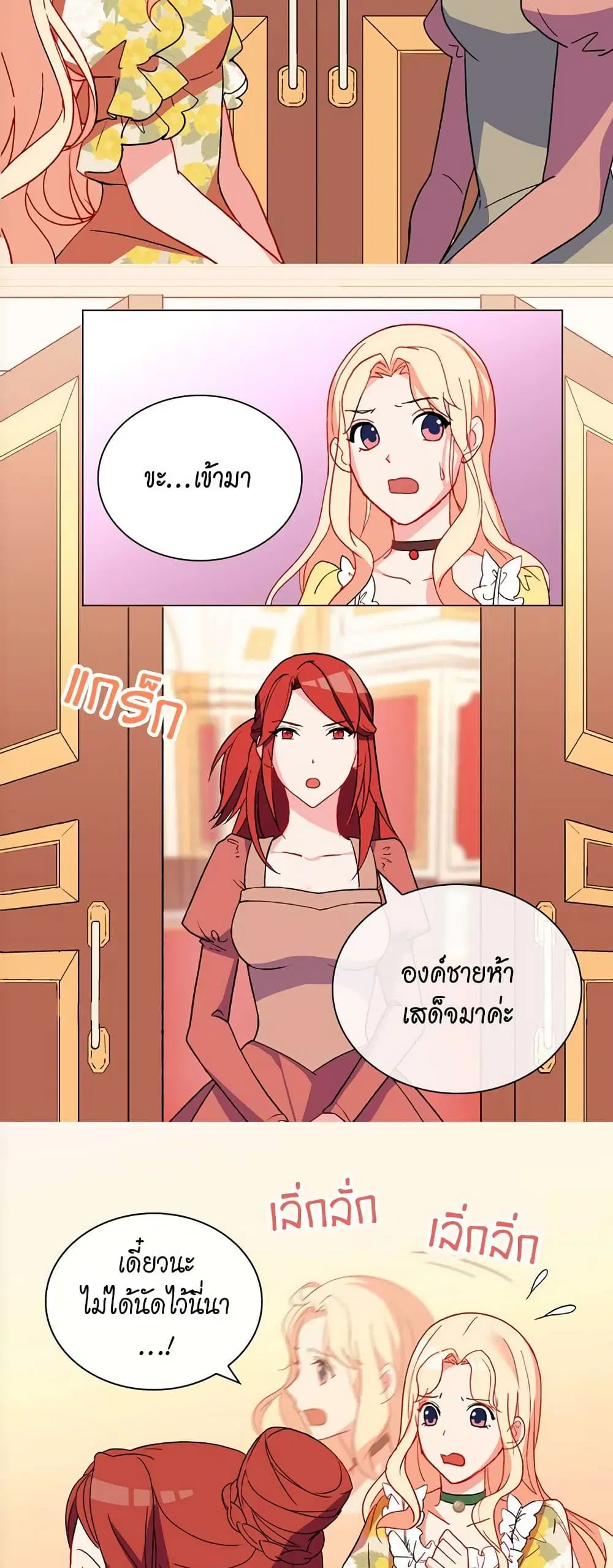 What It Takes to be a Villainess ตอนที่ 31 หน้า 20