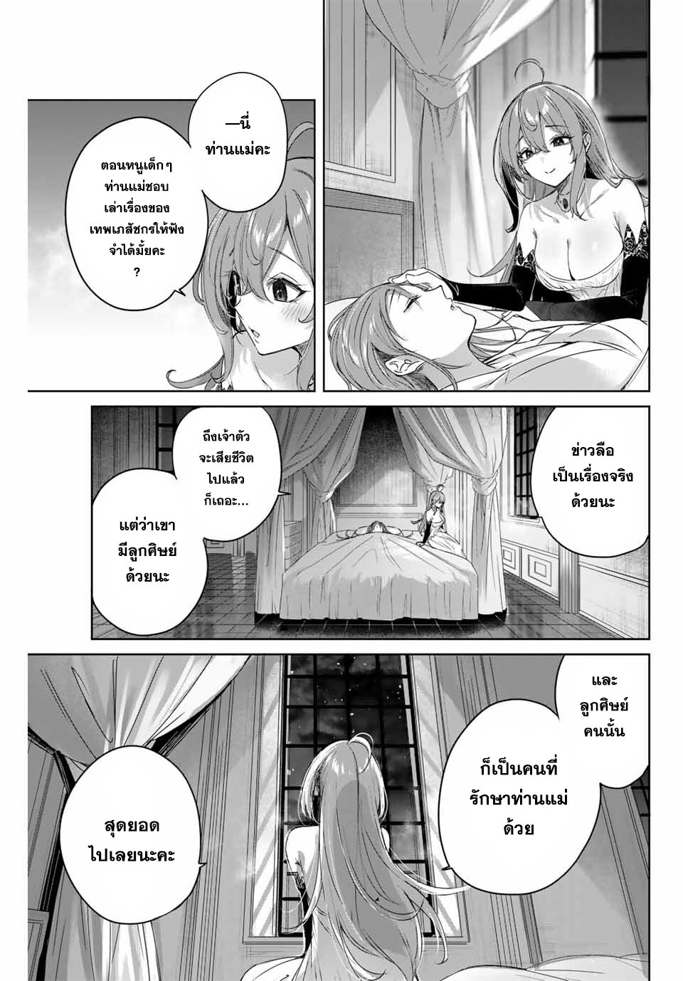 Henkyou no Yakushi, Miyako de S Rank Boukensha to naru เภสัชกรชายแดน กลายเป็นนักผจญภัยแรงก์ S ในเมืองหลวง เด็กหนุ่มจากหมู่บ้านวีรชนแข็งแกร่งไร้เทียมทานด้วยยาโคตรโกง ตอนที่ 5 หน้า 15