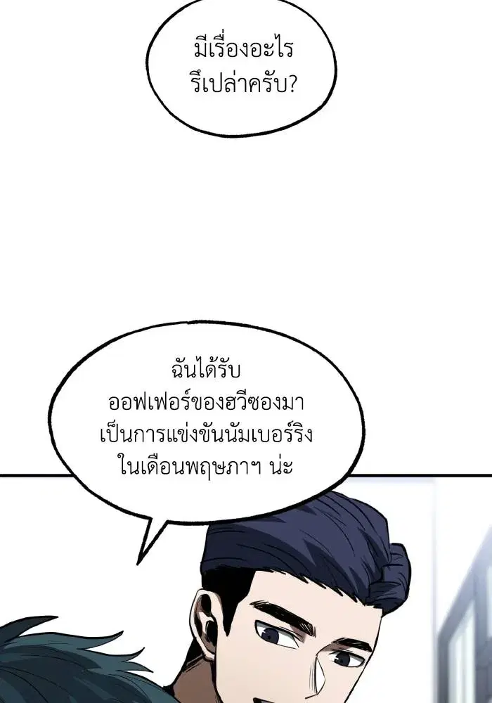 King of the Octagon ตอนที่ 27 หน้า 46