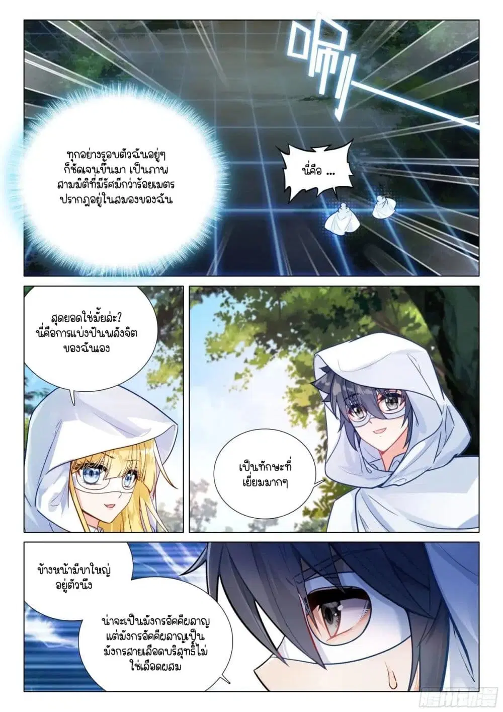 Douluo Dalu III: Longwang Chuanshuo ตอนที่ 372 หน้า 16