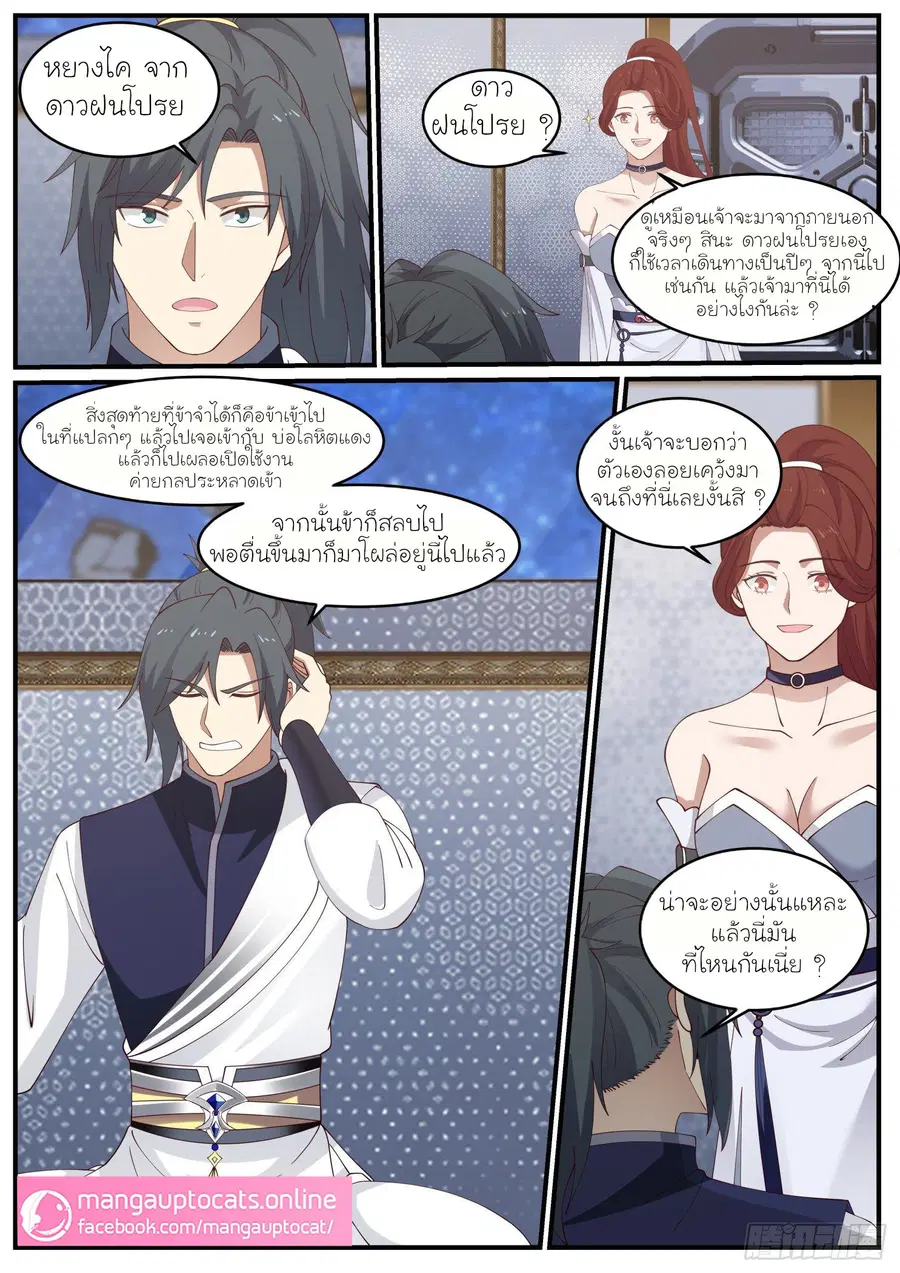 Martial Peak ตอนที่ 980 หน้า 6