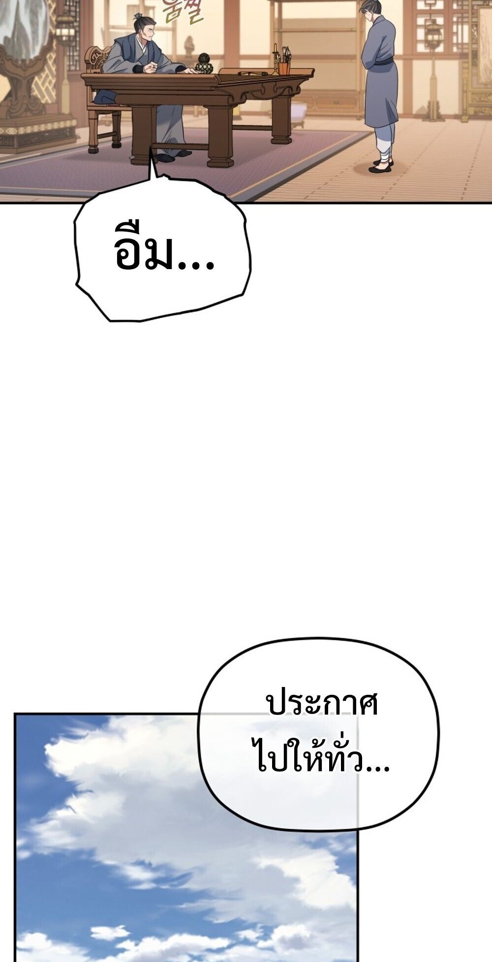 The Youngest Son of the Eunhae Sangdan บุตรชายคนสุดท้องแห่งหอการค้าอึนเฮ ตอนที่ 31 หน้า 47