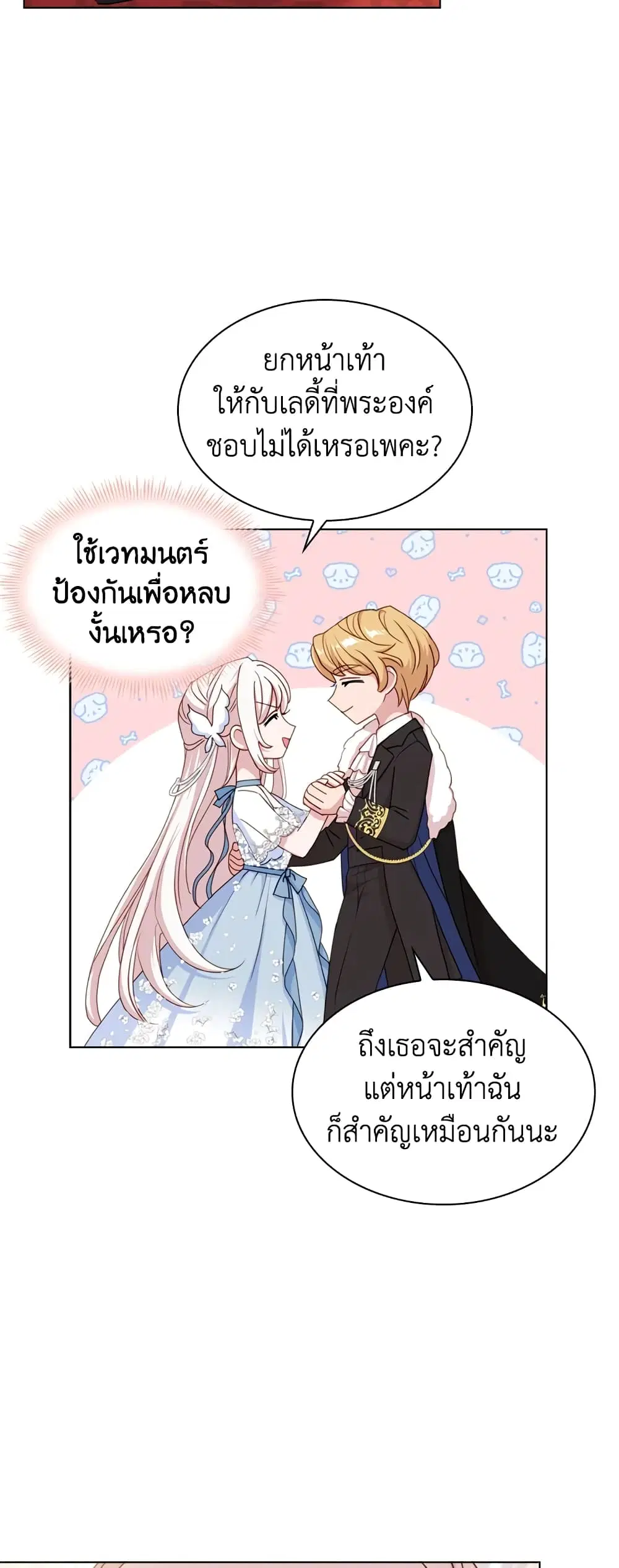 The Lady Needs a Break ตอนที่ 25 หน้า 29