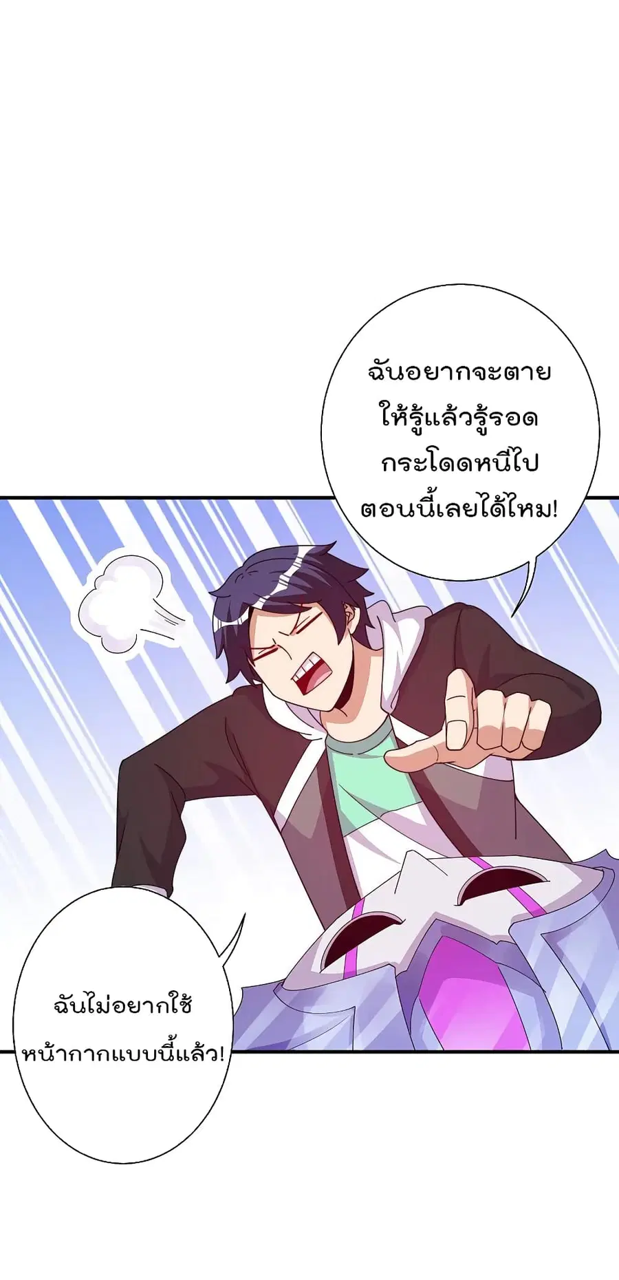 I am The Richest in The World ตอนที่ 261 หน้า 6