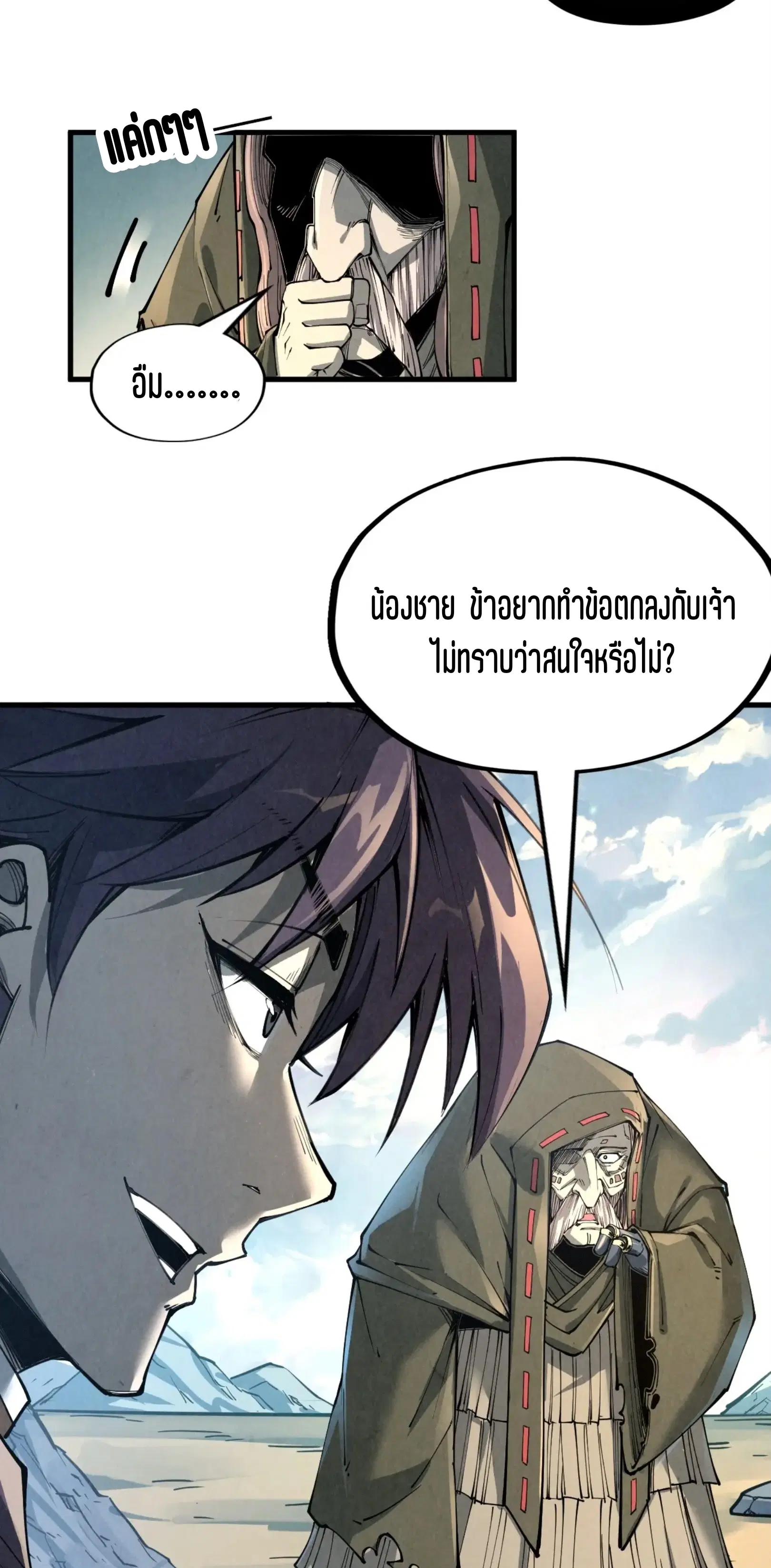 The Eternal Supreme ตอนที่ 211 หน้า 43