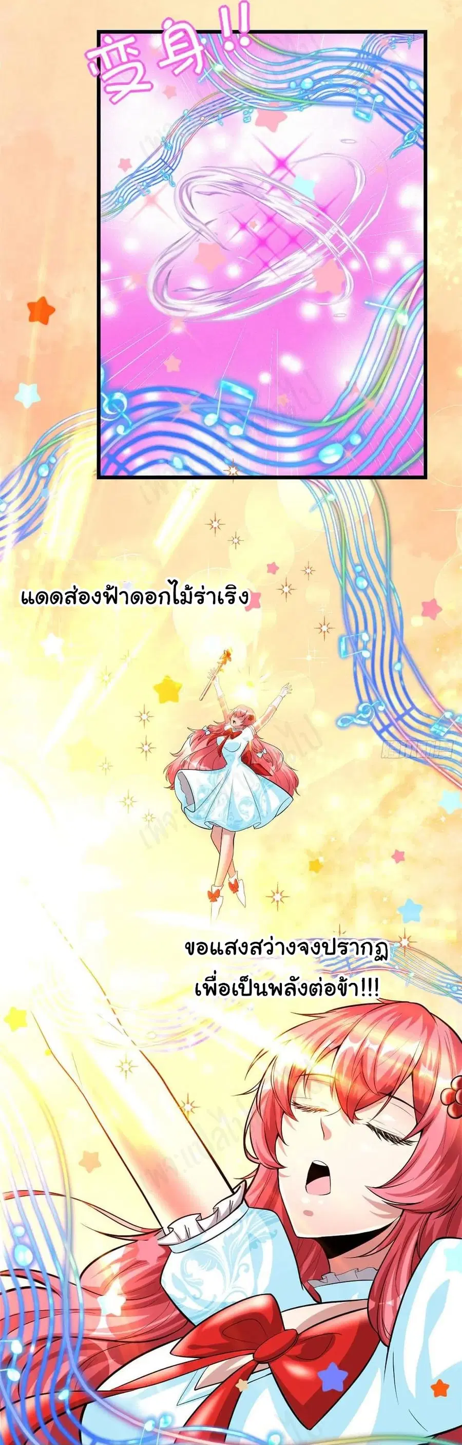 I might be A Fake Fairy ตอนที่ 225 หน้า 16