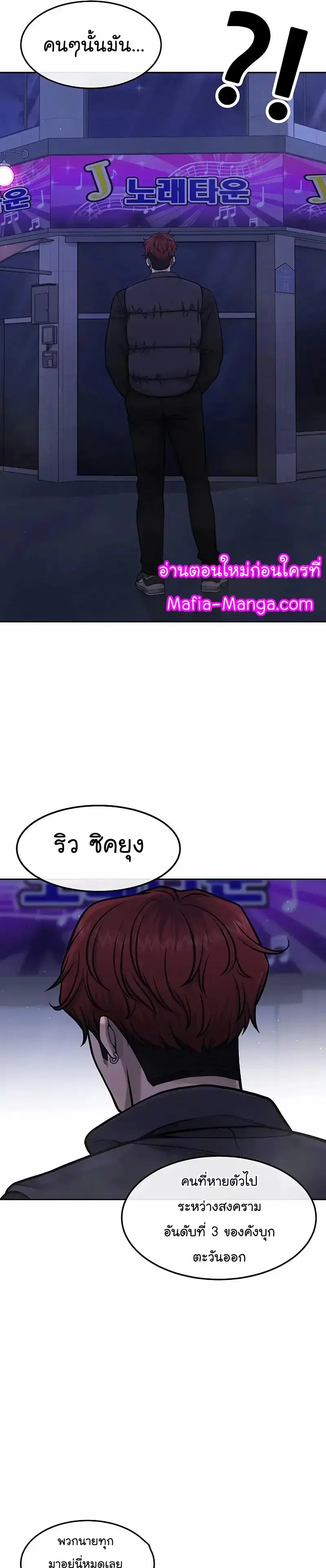 Quest Supremacy ตอนที่ 89 หน้า 47