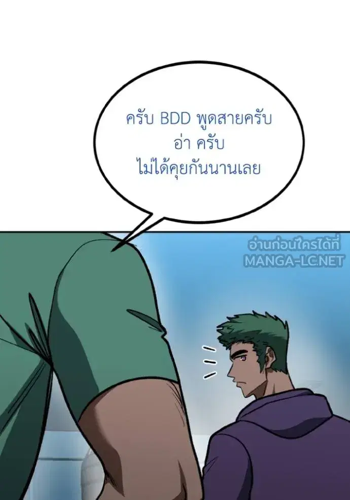 King of the Octagon ตอนที่ 126 หน้า 87