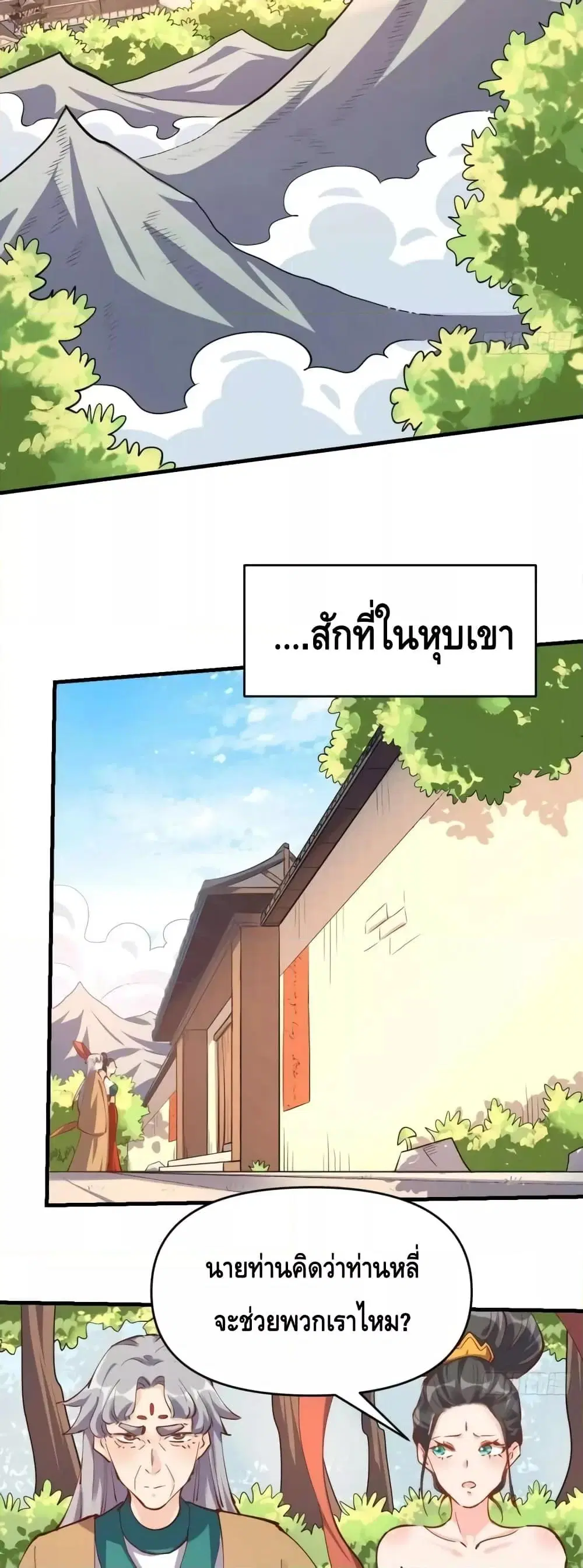 It Turns Out That I Am A Big Cultivator ตอนที่ 143 หน้า 29