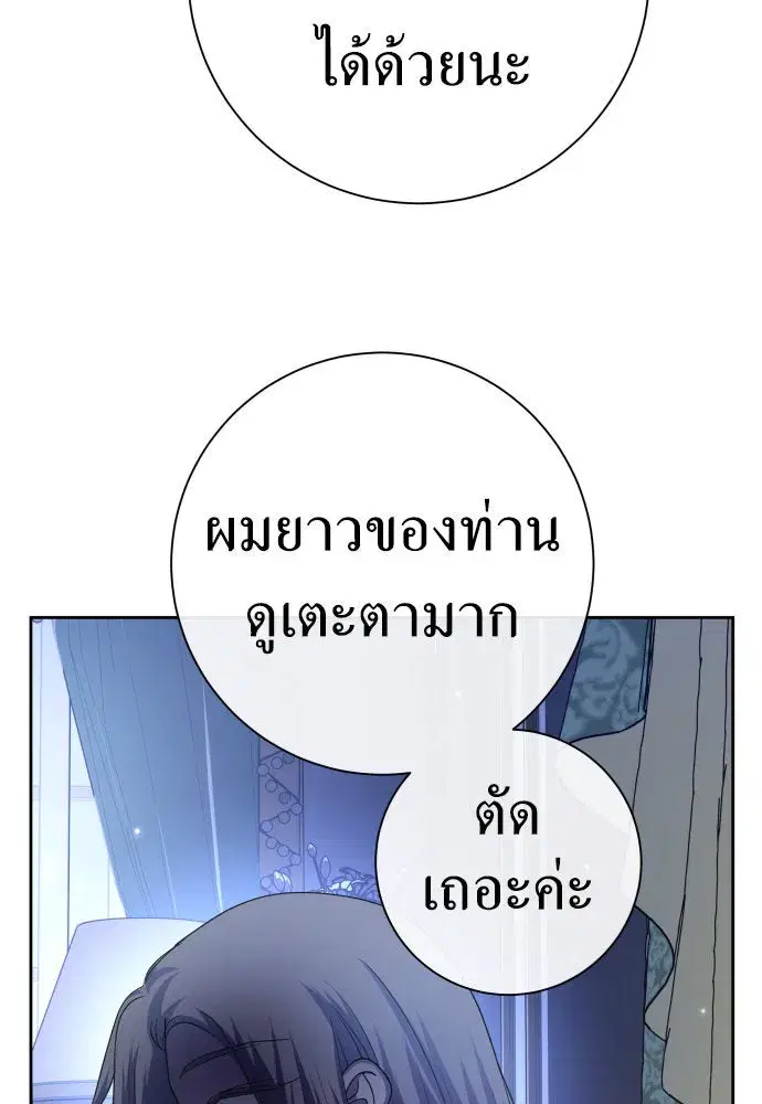 Your Throne ตอนที่ 210 หน้า 113