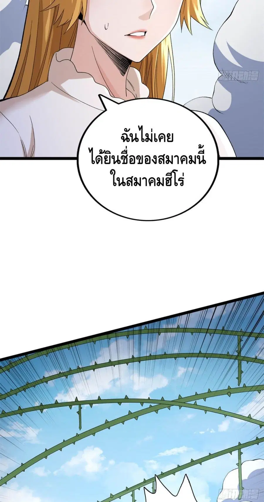 I Have 999 Skills ตอนที่ 50 หน้า 21