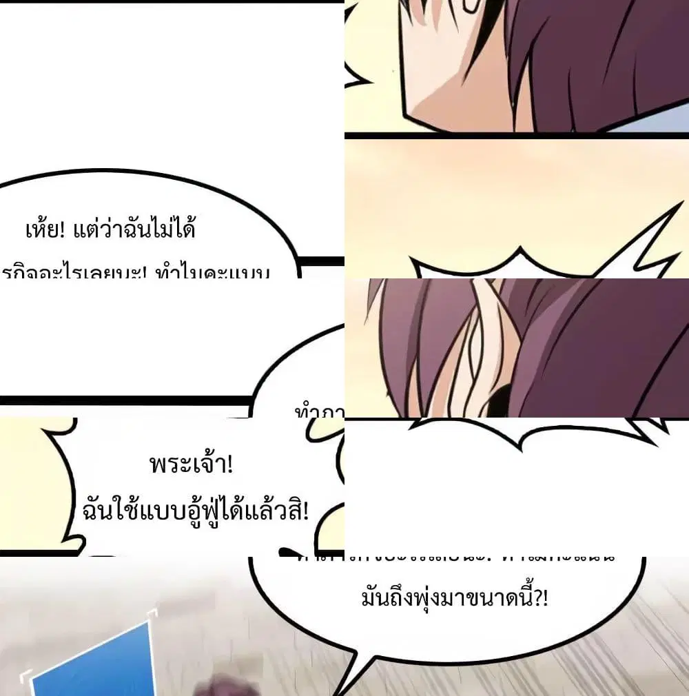 I Am An Invincible Genius ตอนที่ 110 หน้า 7