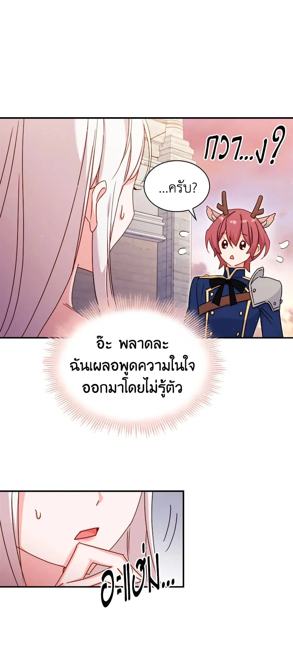 The Lady Needs a Break ตอนที่ 18 หน้า 14