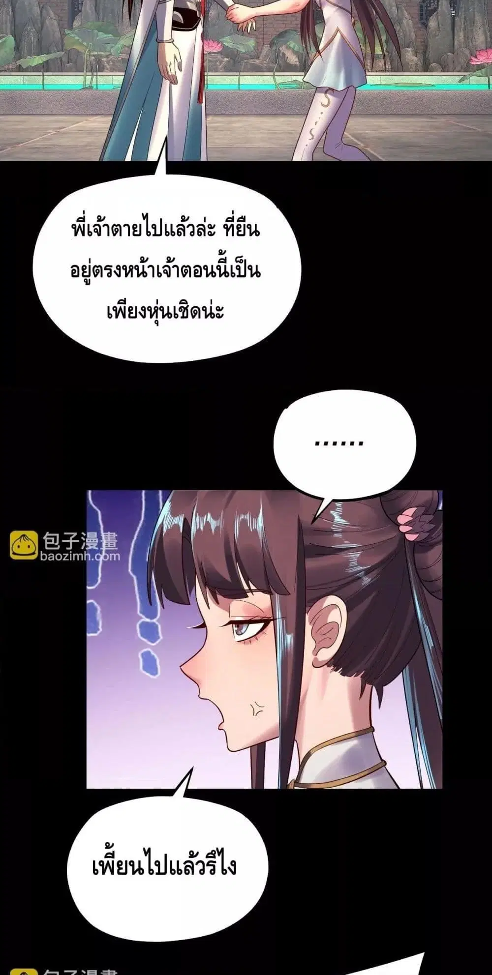 Villain is here ตอนที่ 151 หน้า 18