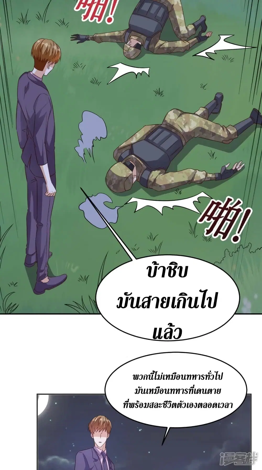 Super Wechat ตอนที่ 121 หน้า 21