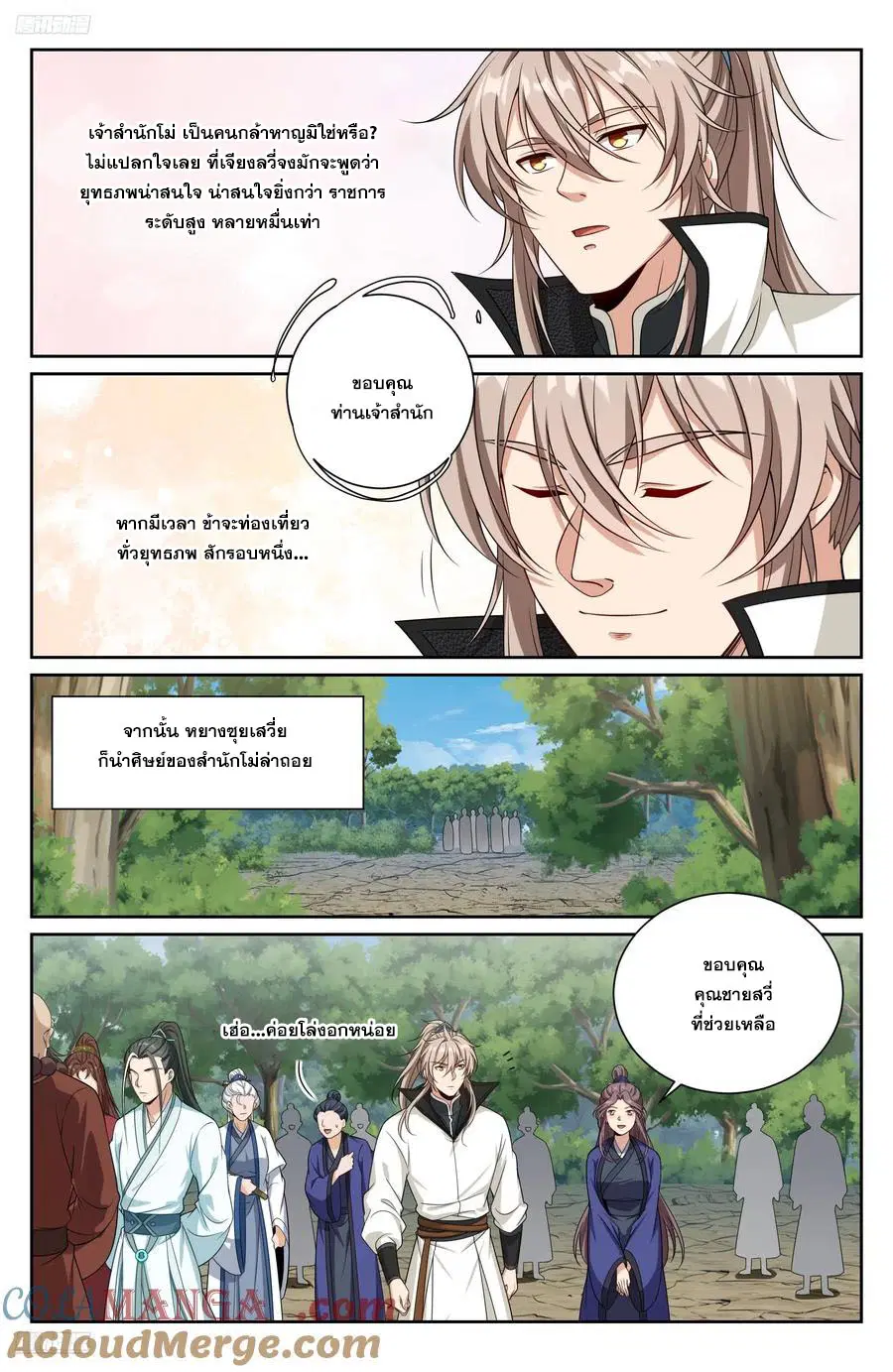 Nightwatcher ตอนที่ 495 หน้า 8