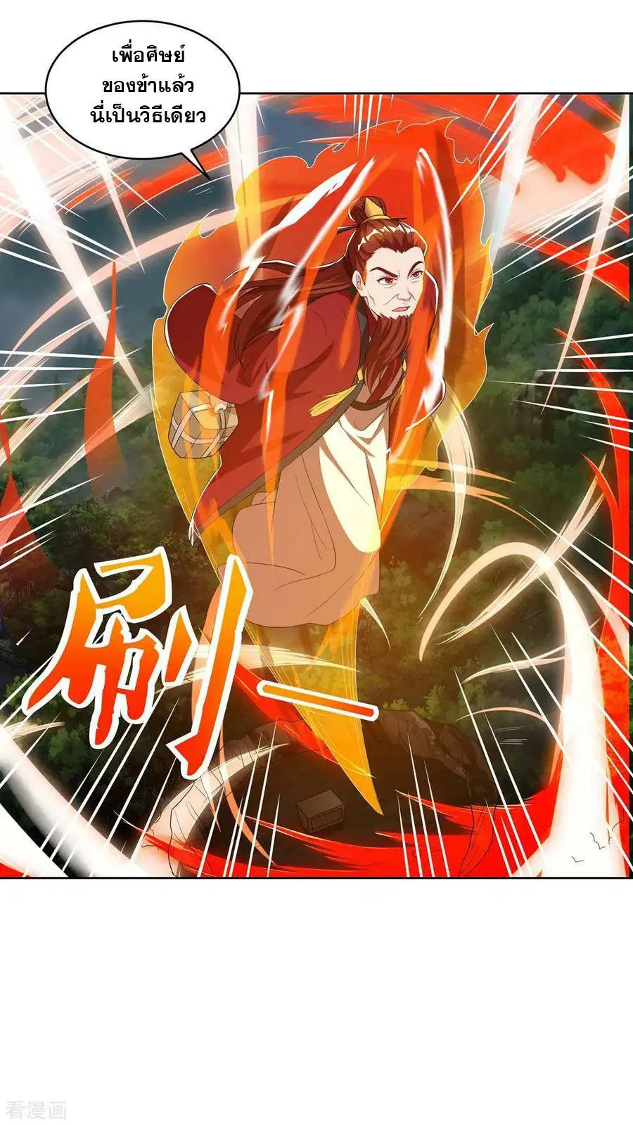 Reborn 80,000 years ตอนที่ 86 หน้า 25