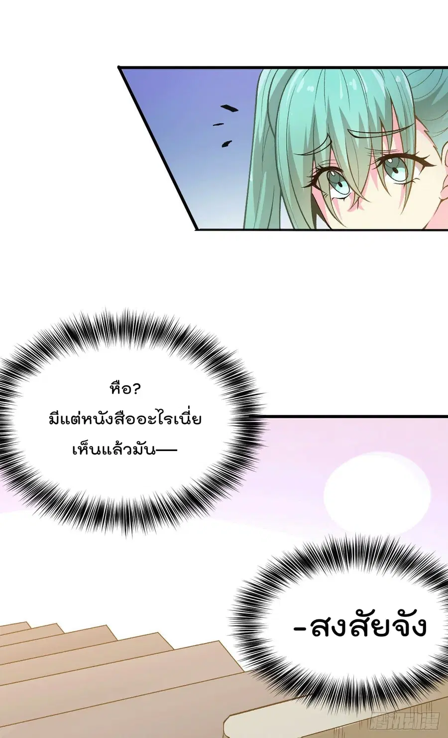 Who is your Daddy ตอนที่ 7 หน้า 22