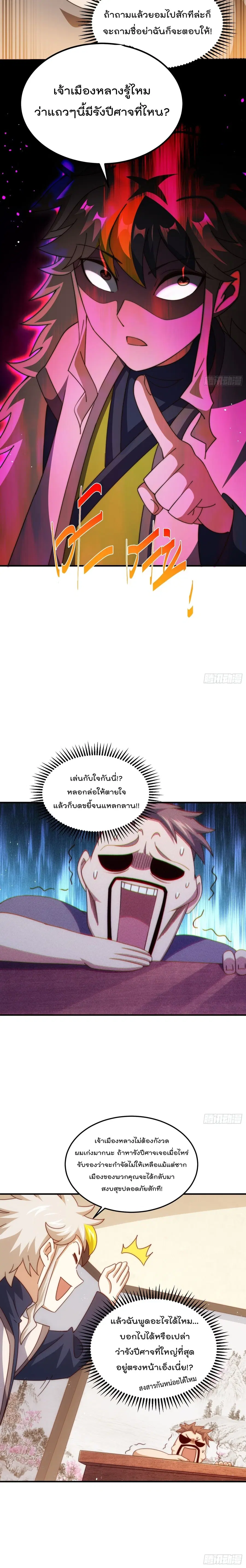 Who is your Daddy ตอนที่ 281 หน้า 16