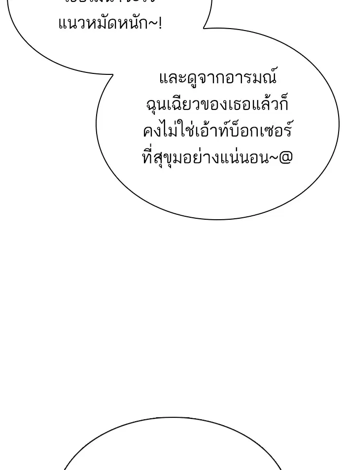 How to Fight ตอนที่ 41 หน้า 99