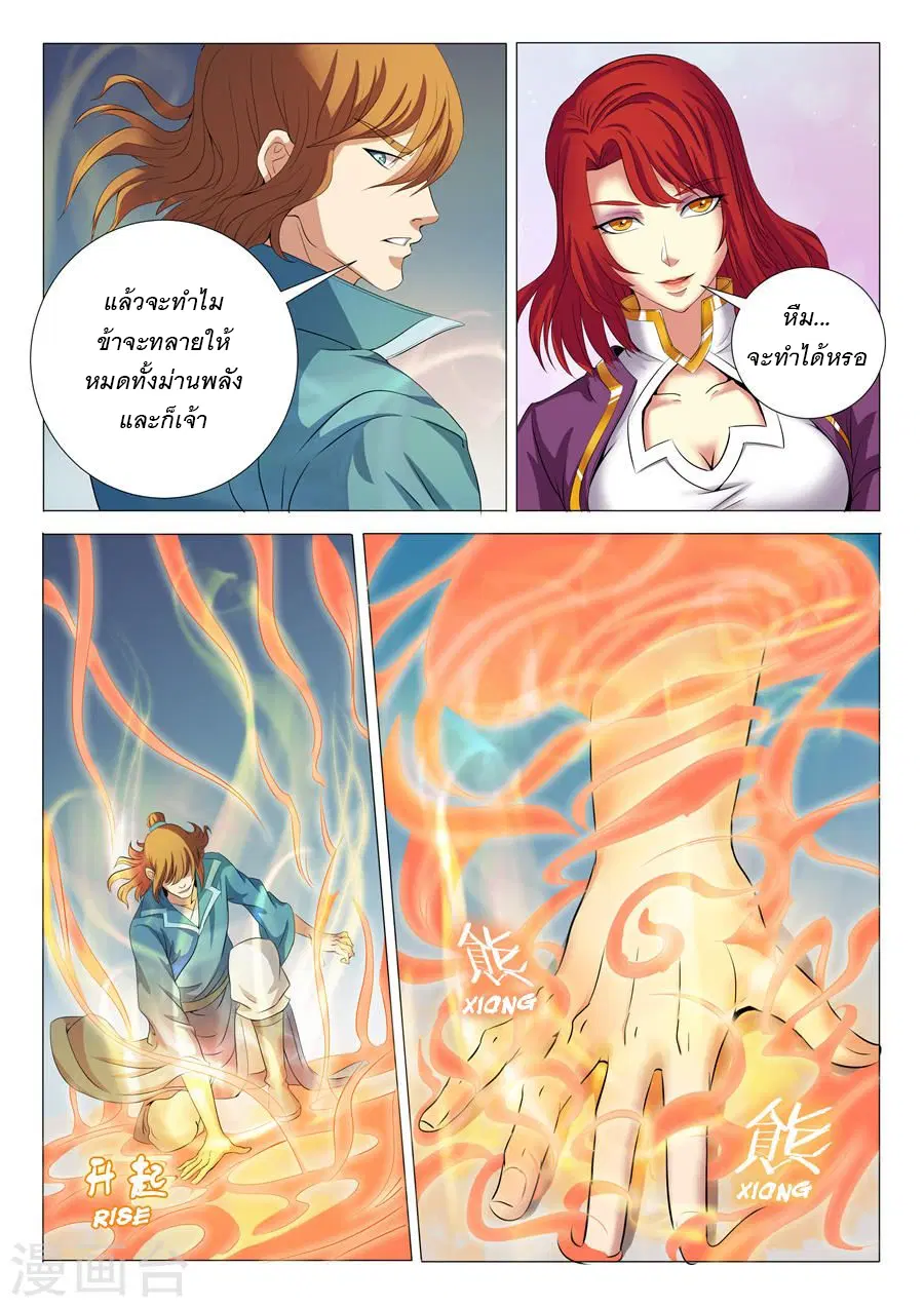 God of Martial Arts ตอนที่ 52 หน้า 7