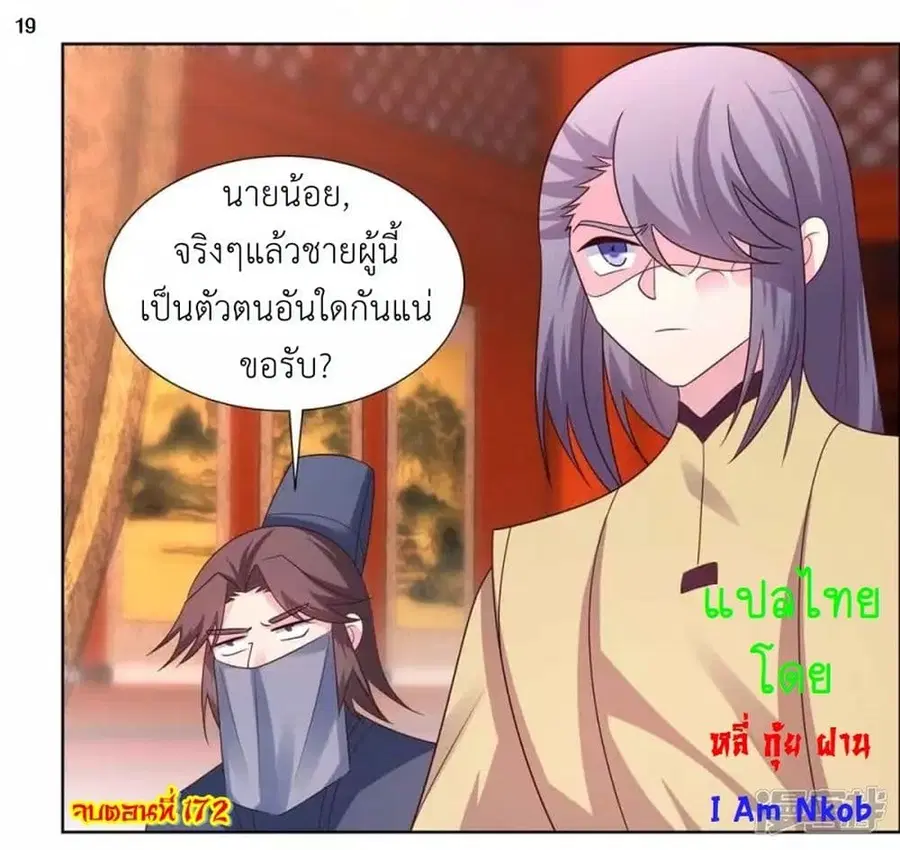 Above All Gods ตอนที่ 172 หน้า 21