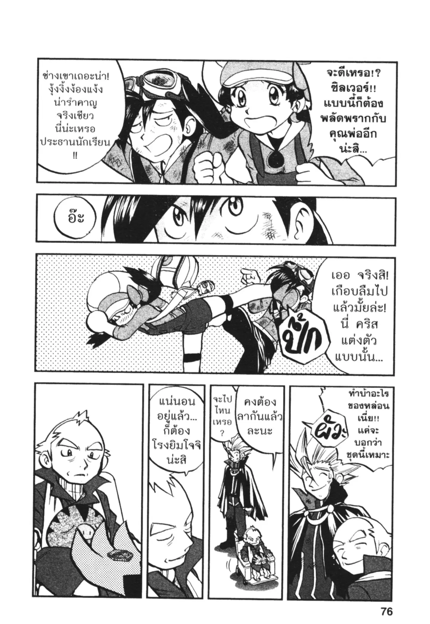 Pokémon ตอนที่ 460 หน้า 15