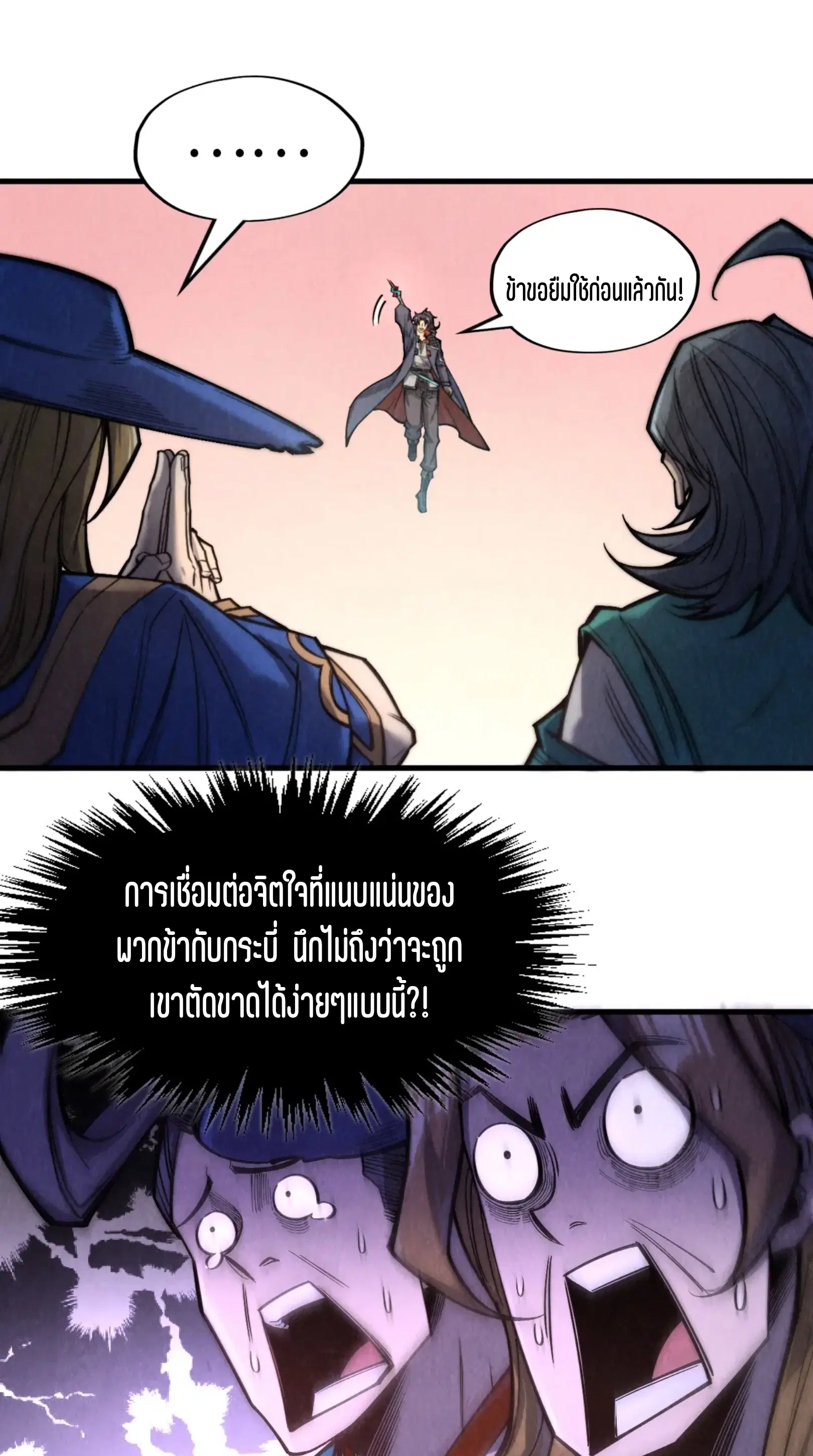 The Eternal Supreme ตอนที่ 266 หน้า 5