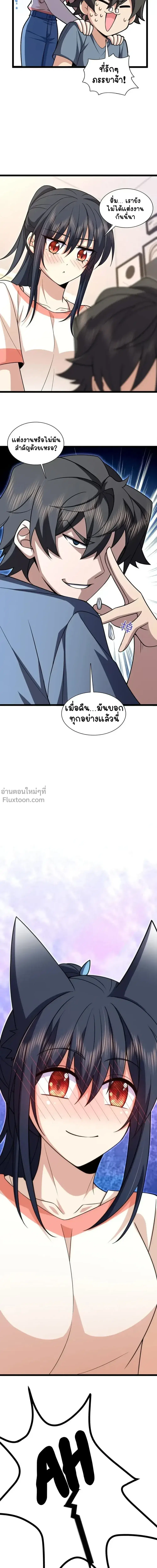 My Wife Is From a Thousand Years Ago ตอนที่ 229 หน้า 15